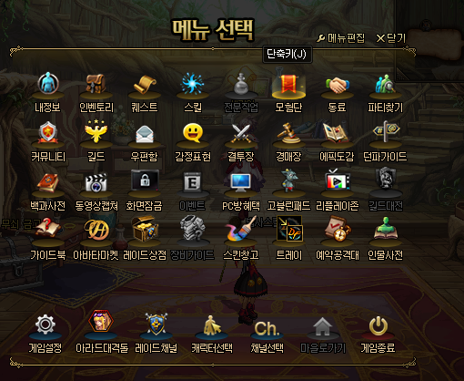 모험단 메뉴